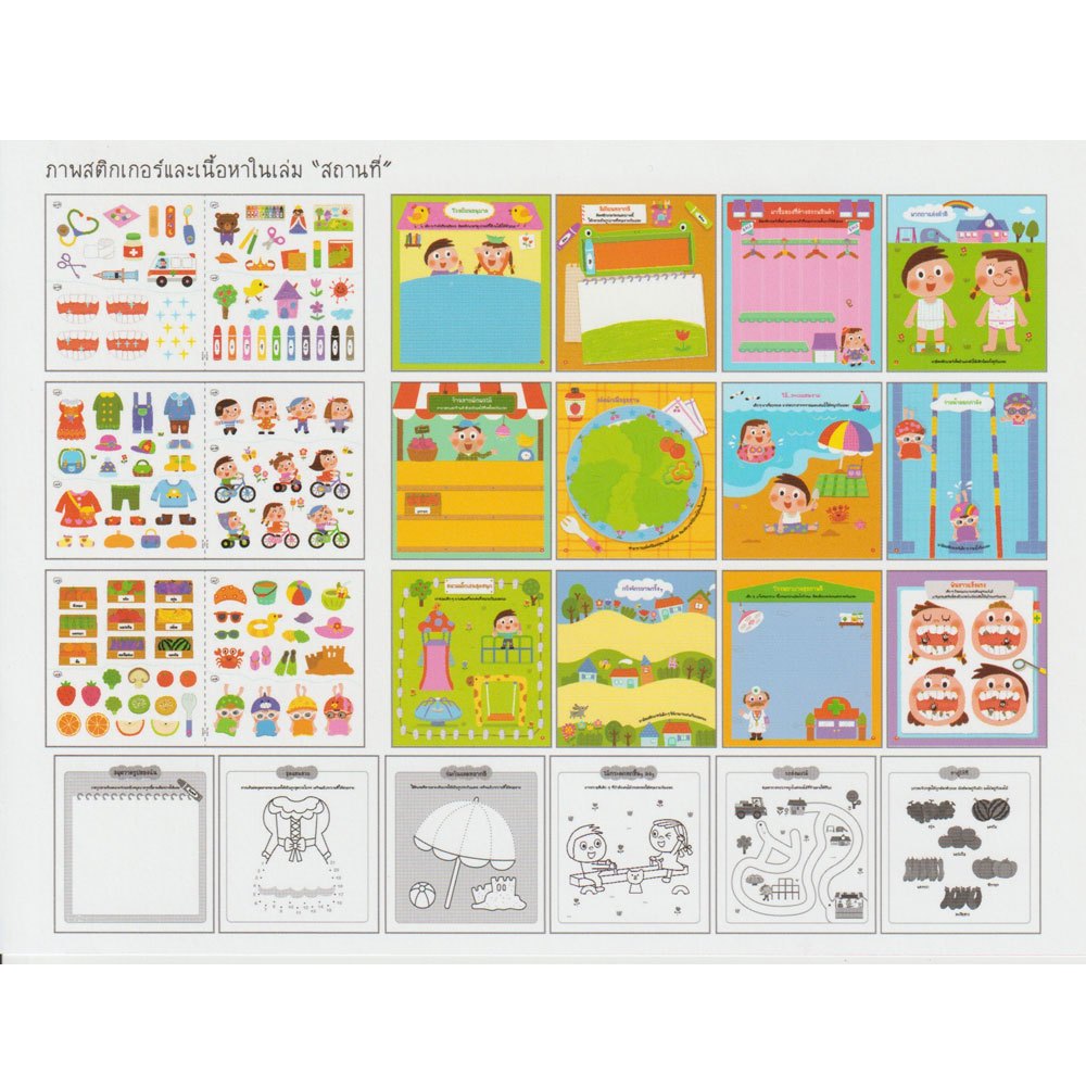 Aksara for kids หนังสือ ติดสนุก สติกเกอร์เล่มแรก รูปที่ 4