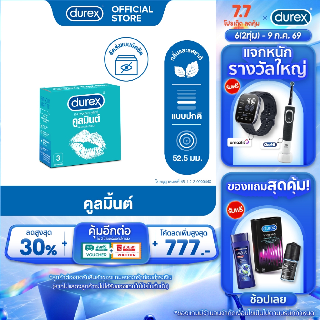 Durex ดูเร็กซ์ ถุงยางอนามัย คูลมินต์ 3 ชิ้น 1 กล่อง