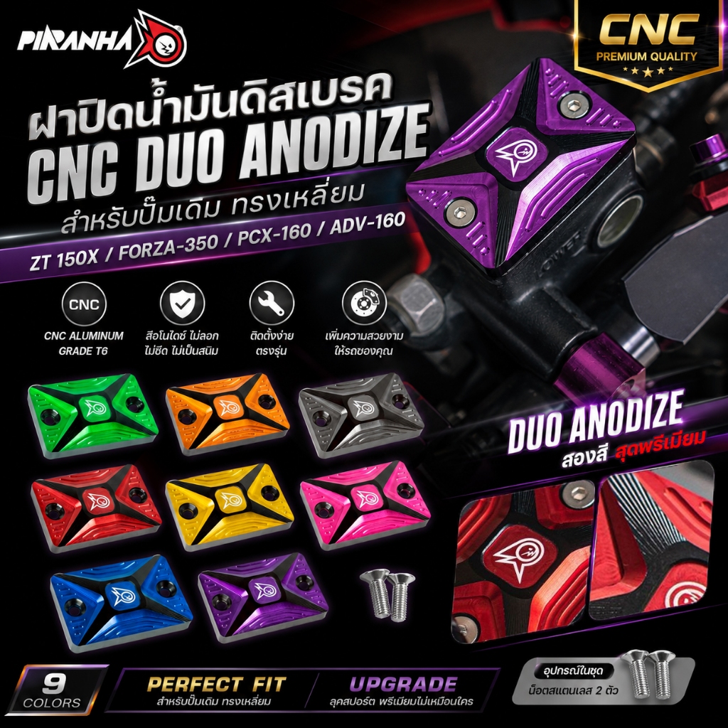 ฝาปิดน้ำมันดิสเบรค CNC Duo Anodize สำหรับปั๊มเดิม ทรงเหลี่ยม PIRANHA (ปิรันย่า) ZT 150X / FORZA-350 / PCX-160 / ADV-160