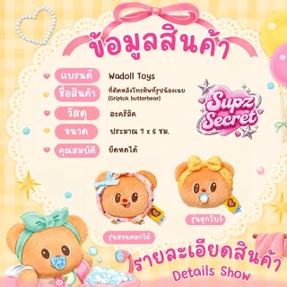 [Pre-Order] Griptok Butterbear ที่ติดหลังโทรศัพท์รูปน้องเนย ทำจากอะคริลิค