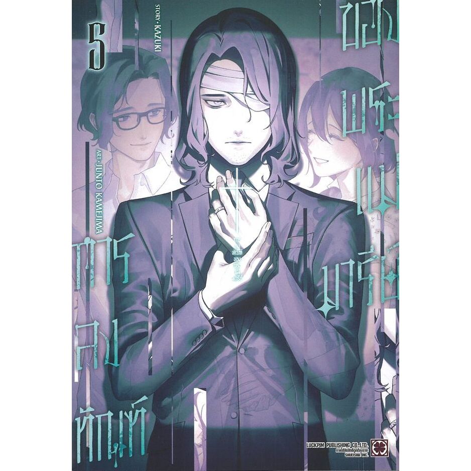 การลงทัณฑ์ของพระแม่มารีย์ เล่ม1-5 หนังสือการ์ตูน มังงะ MARIA NO DANZAI