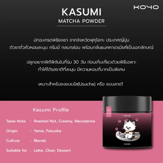 Kasumi | มัทฉะเกรดในพิธีชงชา | Ceremonial Grade | Koyo Tearoom