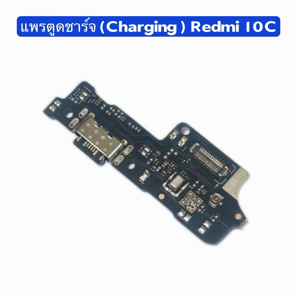 แพรตูดชาร์จ (Charging Board Flex ) Redmi 10c