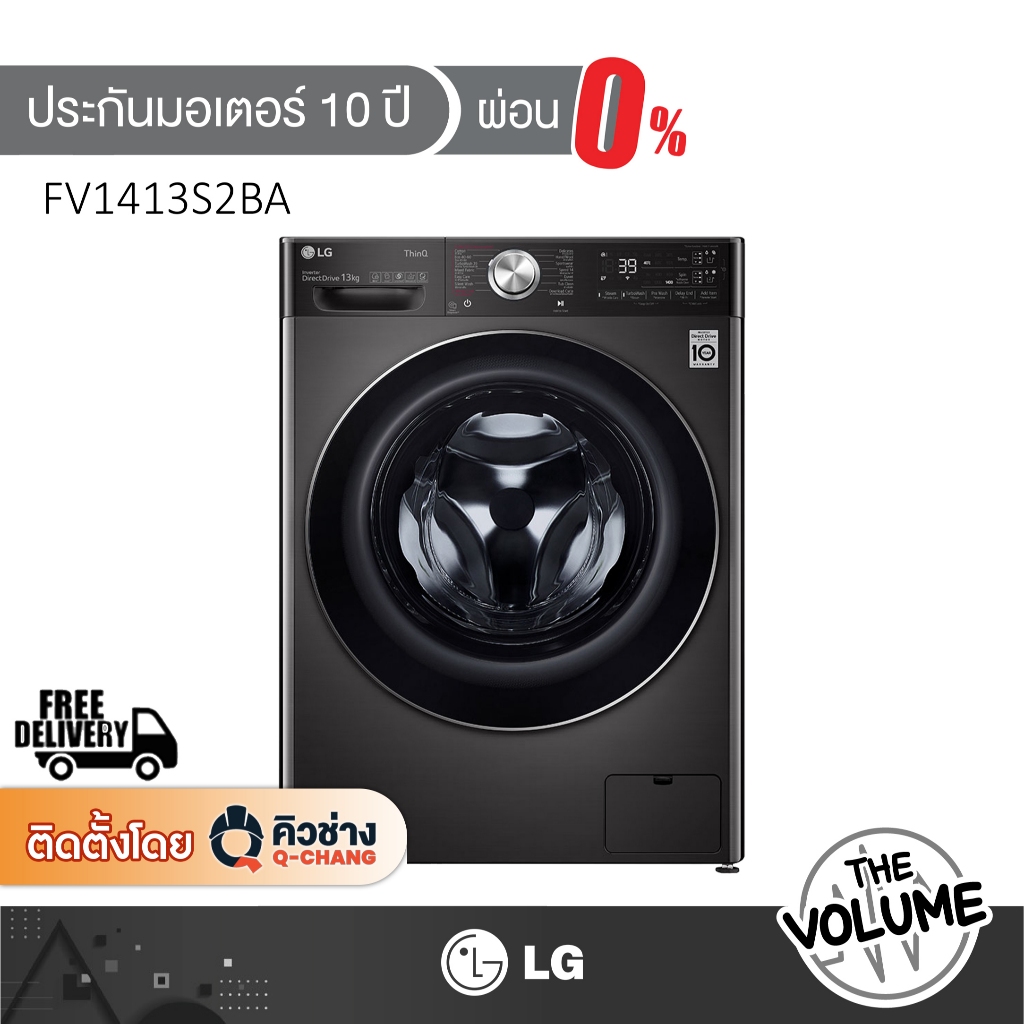 LG เครื่องซักผ้าฝาหน้า รุ่น FV1413S2BA ขนาด 13 กก. ระบบ AI DD™พร้อม Smart WI-FI control ควบคุมสั่งงา
