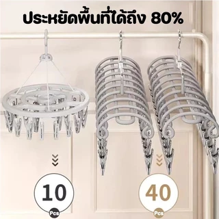 ที่ตากผ้าแบบหนีบ 20 ชิ้น |ไม้หนีบผ้าสแตนเลส | ประหยัดพื้นที่ ที่หนีบแรงดี | ใช้ตากในบ้านและหอพัก