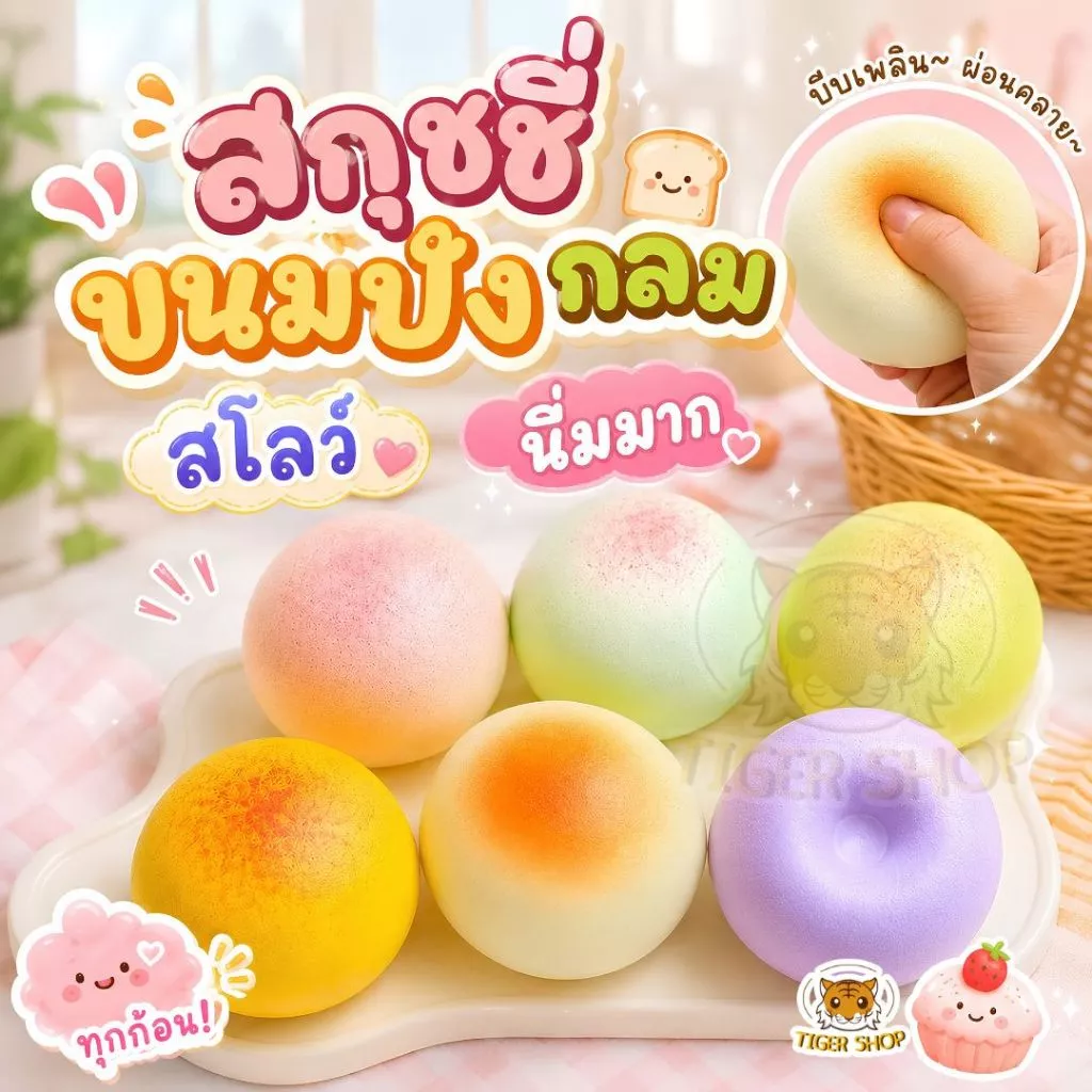 สกุชชี่ขนมปังกลม ของเล่นบีบ มีกลิ่นหอม สีพาสเทล น่ารัก ของเล่นบีบนุ่ม ของเล่นของขวัญสำหรับเด็ก