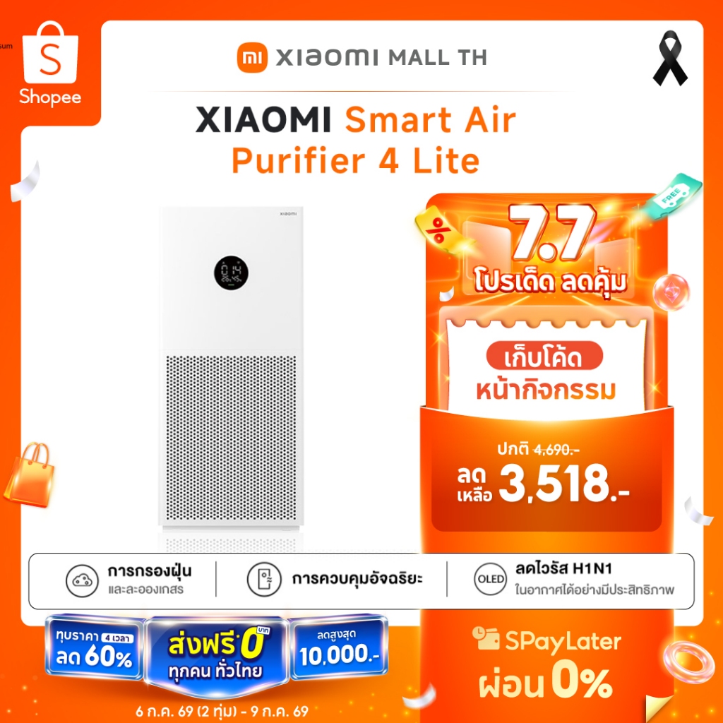 XIAOMI Smart Air Purifier 4 Lite เครื่องฟอกอากาศ/ PM2.5 การกรองฝุ่นและละอองเกสร ลดไวรัส H1N1 ในอากาศได้อย่างมีประสิทธ