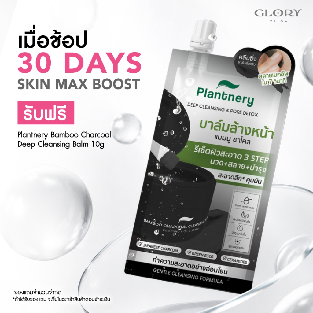[ของแถมงดจำหน่าย] Plantnery Bamboo Charcoal Deep Cleansing Balm คลีนซิ่งบาล์มดำ ชาโคล แพลนเนอรี่