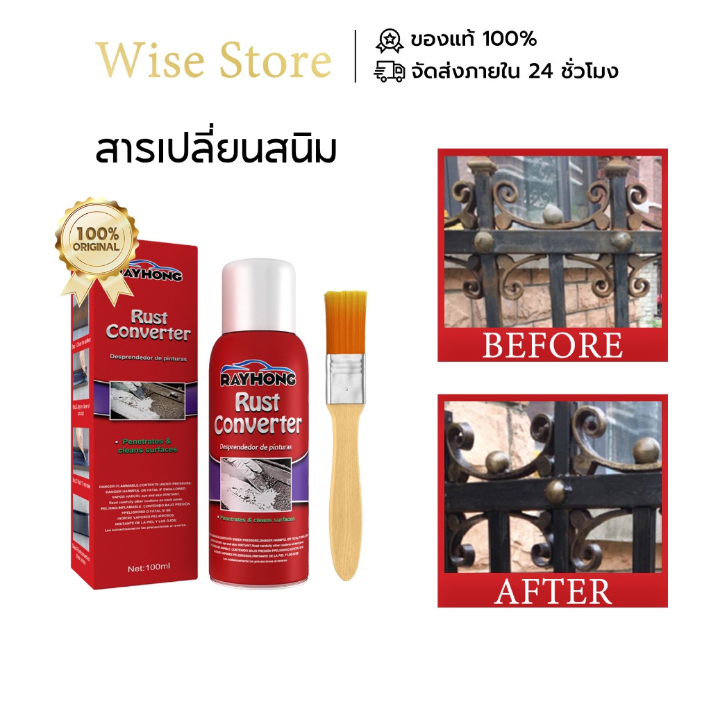 Rayhong น้ำยาหยุดสนิม 100ml ป้องกันสนิม การกำจัดสนิม ฟื้นฟูความมันวาว เหมาะสำหรับชิ้นส่วนโลหะที่เป็นสนิม