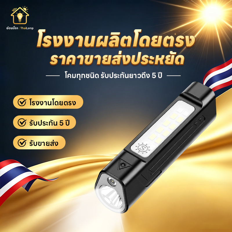 ไฟฉาย SD-L08 LED กันน้ำ ชาร์จ USB Type-C ไฟฉาย LED ไฟฉายพกพาแม่เหล็ก มีไฟข้าง แม่เหล็ก คลิปหนีบ อินฟราเรด