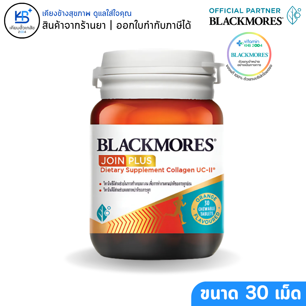 *มีโปรส่วนลด* Blackmores JOIN PLUS Dietary Supplement Collagen UC II จอย พลัส คอลลาเจน ยูซีทู 30 เม็ด