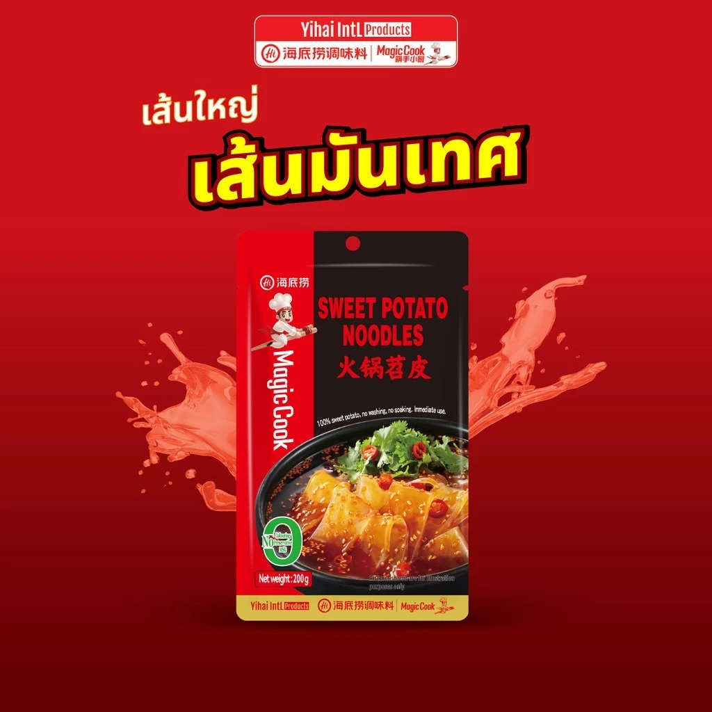 HAIDILAO เส้นมันเทศเหนียวนุ่ม เส้นใหญ่ หนึบหนับ เส้นชาบู 200 กรัม รหัส 3028954