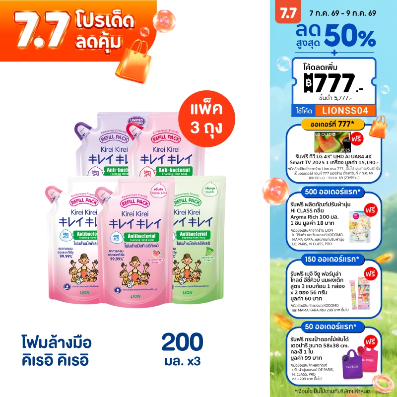 Kirei Kirei โฟมล้างมือ คิเรอิ คิเรอิ ชนิดถุงเติม 200 ml 3 ถุง