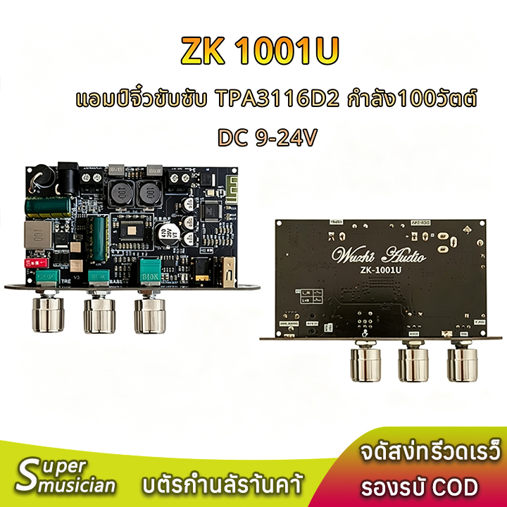 zk 1001u แท้ แอมป์จิ๋วขับซับ TPA3166 กำลัง100วัตต์ DC 9-24V แอมป์จิ๋วแรงๆ แอมจิ๋ว zk1001แท้ แอมป์จิ๋ว2.0
