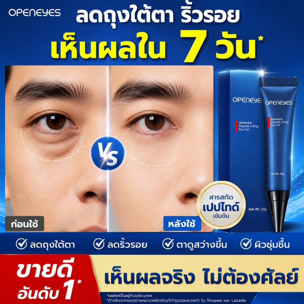 ครีมบำรุงรอบตาไนอาซินามายด์ 15g ยกกระชับผิว ลดปัญหาถุงตาบวมและรอยคล้ำใต้ตา