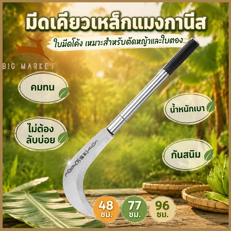 COD เคียวเกี่ยวหญ้า เคียวเหล็กแมงกานีส มีดขอด้ามยาว เคียวปาดตองด้ามแป๊บยาว ทำมาจากเหล็กแมงกานีสแท้ แข็งแรงคงพิเศษ