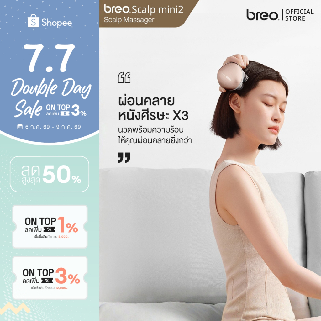 breo Scalp Mini 2 เครื่องนวดศีรษะ  นวดผ่อนคลายพร้อมประคบอุ่น