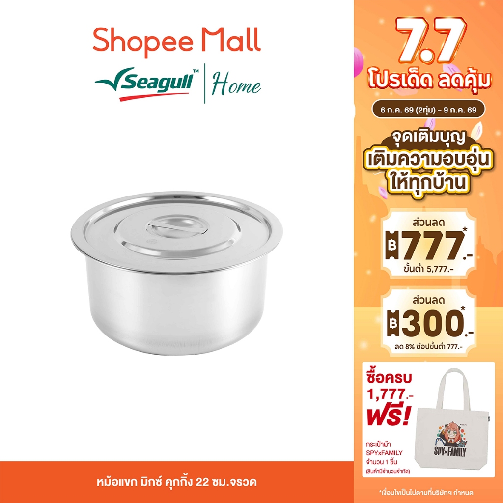 Rocket (ตราจรวด) หม้อแขก มิกซ์ คุกกิ้ง 22 ซม. Mix Cooking Stock Pot