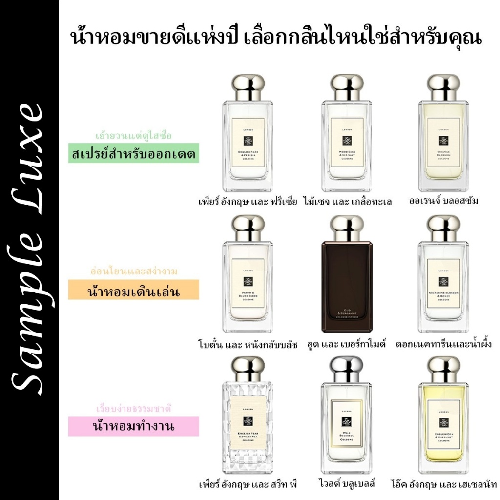 🚚พร้อมส่ง น้ำหอมขายดี✨ English Pear & Freesia | Wood Sage & Sea Salt EDC 2ml/5ml/10ml น้ําหอม unisex