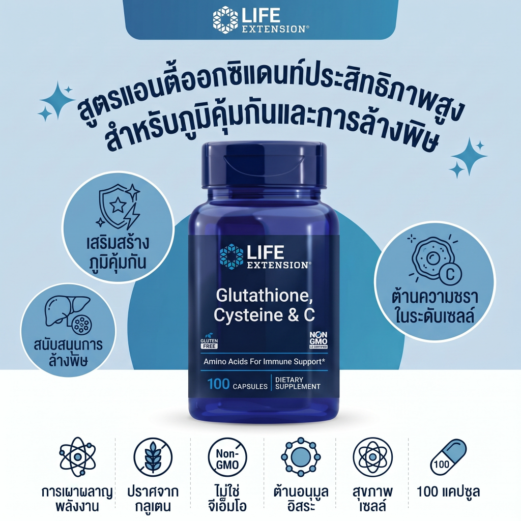 🔥 พร้อมส่ง Life Extension Glutathione 100แคปซูล บำรุงตับ ดีท็อกซ์ ต้านอนุมูลอิสระ ดูแลสุขภาพ Non-GMO มังสวิรัติ