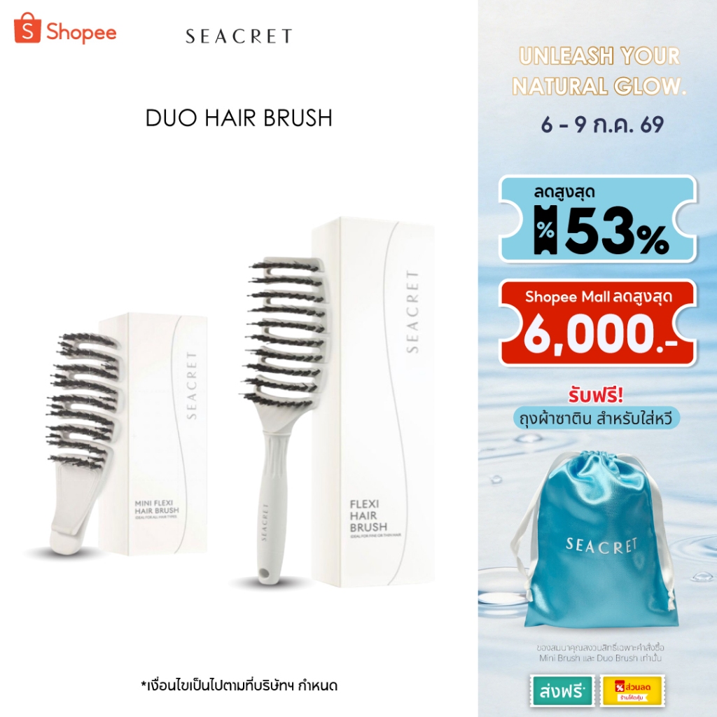 [เซตคู่สุดคุ้ม] SEACRET DUO HAIR BRUSH หวีแปรงผม หวีขนหมูป่า ขนาดปกติและขนาดพกพา นำเข้าจากเกาหลี