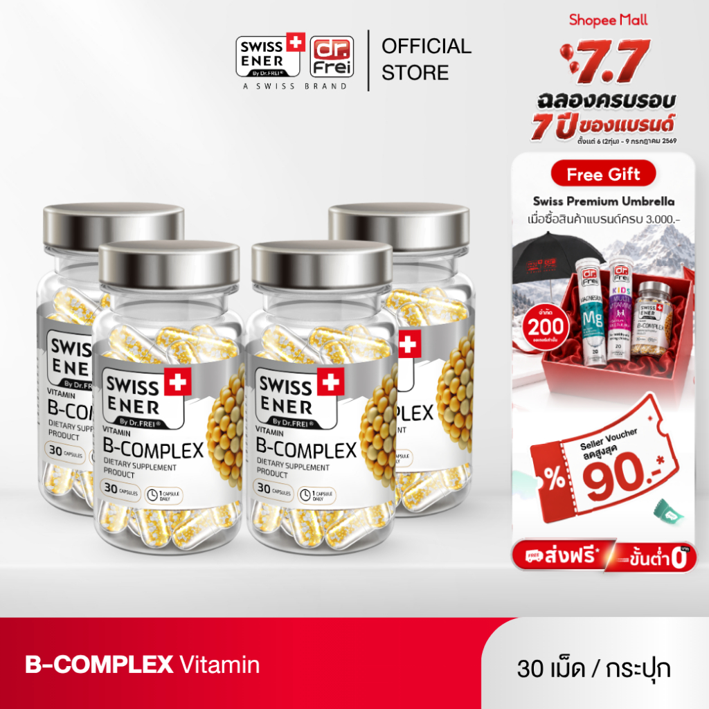 [4 กระปุก] Swiss Ener Vitamin B-complex [สวิสเอนเนอร์ วิตามินบีรวม 8 ชนิด]