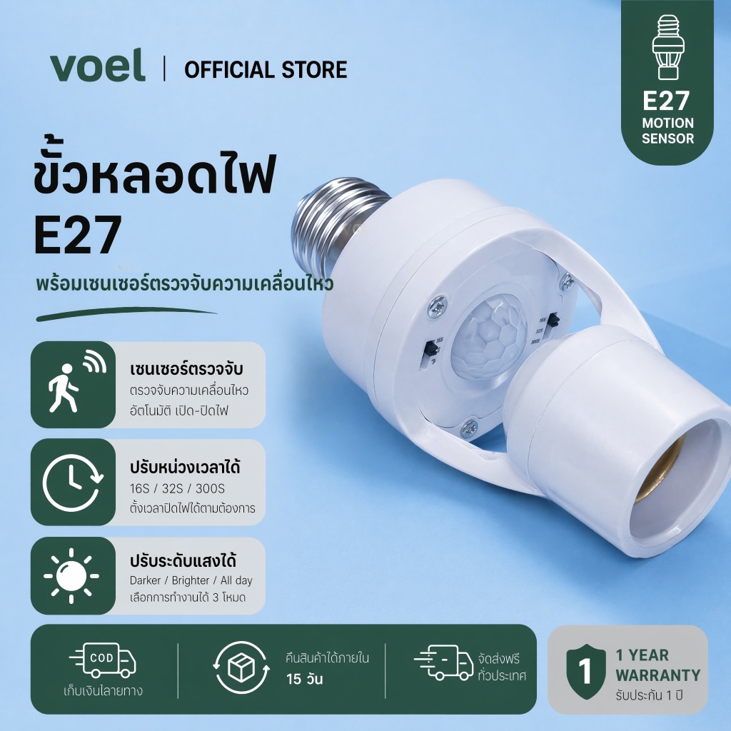 Voel ฐานโคมไฟเซ็นเซอร์ตรวจจับการเคลื่อนไหวของมนุษย์360องศาหน่วงเวลาสวิตช์ AC85-265V ฐาน E27