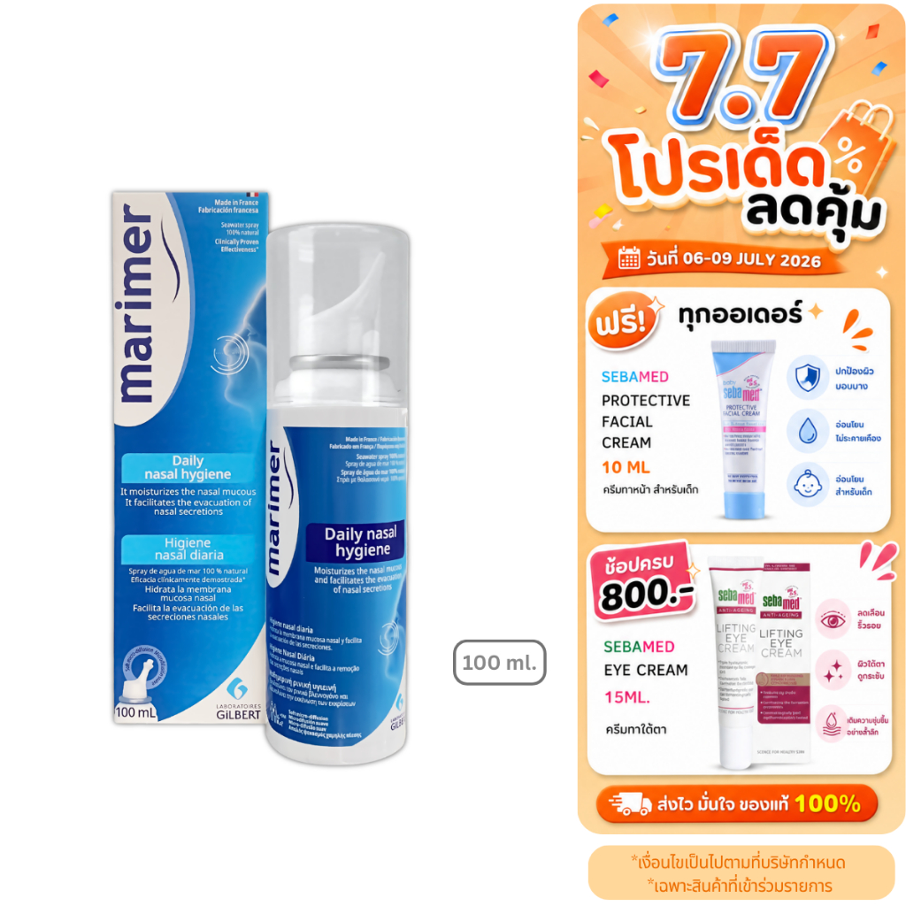 [EXP: 12-11-2026][1แถม1] Marimer Isotonic Spray 100 ml. มาริเมอร์ สเปรย์น้ำทะเลพ่นหรือล้างจมูกเพื่อสุขอนามัยของโพรงจมูก