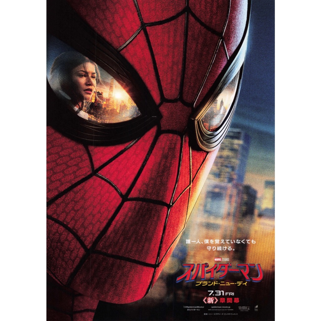 MCU Phase 6 (2/4): Spider-Man: Brand New Day (Handbill Japan / แฮนด์บิล) 07/2026-A