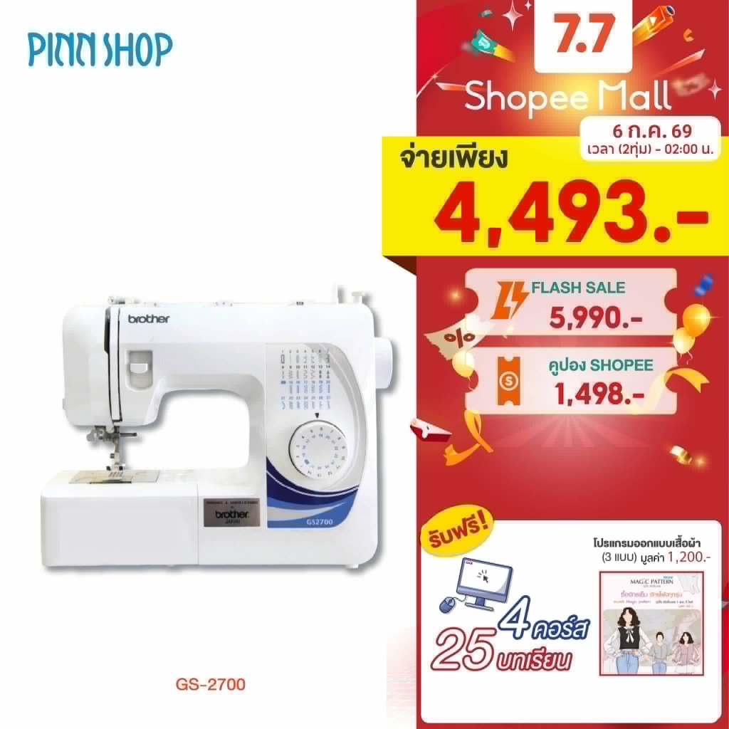 [จักรเย็บผ้า] Brother GS2700 จักรเย็บผ้าไฟฟ้า Sewing Machine เย็บยีนส์ได้ มือใหม่ใช้ได้ แถมฟรี คอร์สออนไลน์