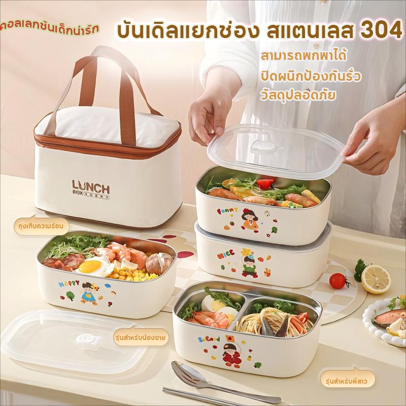 กล่องข้าวสเตนเลส กล่องข้าวพกพา รักษาฉนวนกันความร้อน วัสดุฟู้ดเกรด  ปลอดภัย เข้าไมโครเวฟได้