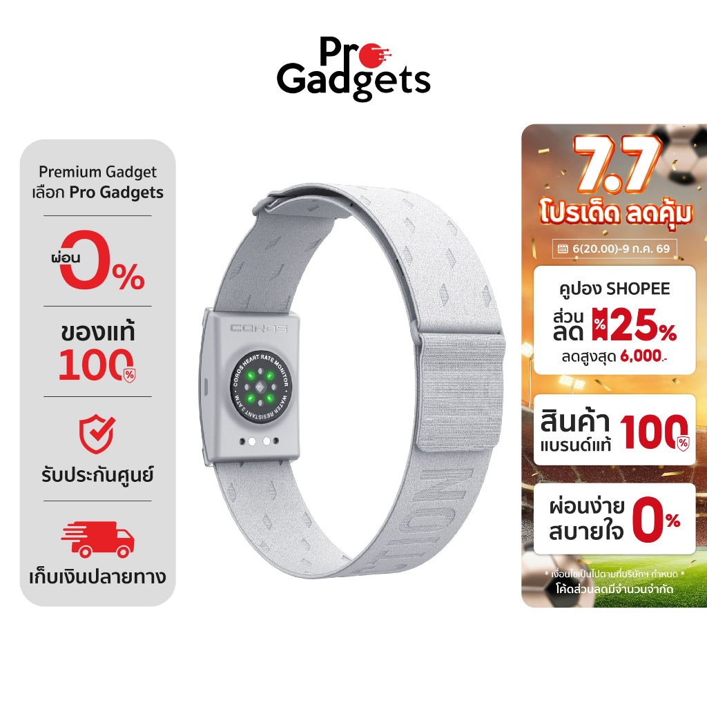 COROS Heart Rate Monitor White สายรัดแขนพร้อมเซนเซอร์วัดระดับชีพจร