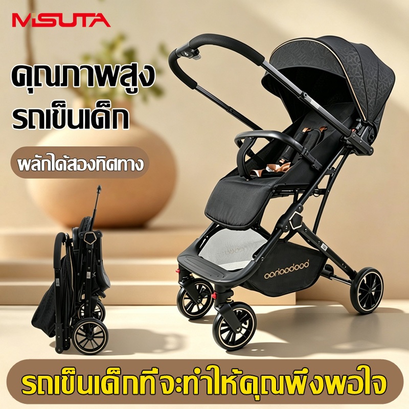 MISUTA รถเข็นเด็ก รถเข็นพับได้ รถเข็น4ล้อ พกพาสะดวก นั่ง/เอน/นอน เข็นเล่น เดินเที่ยว หมุนหน้า+หลัง