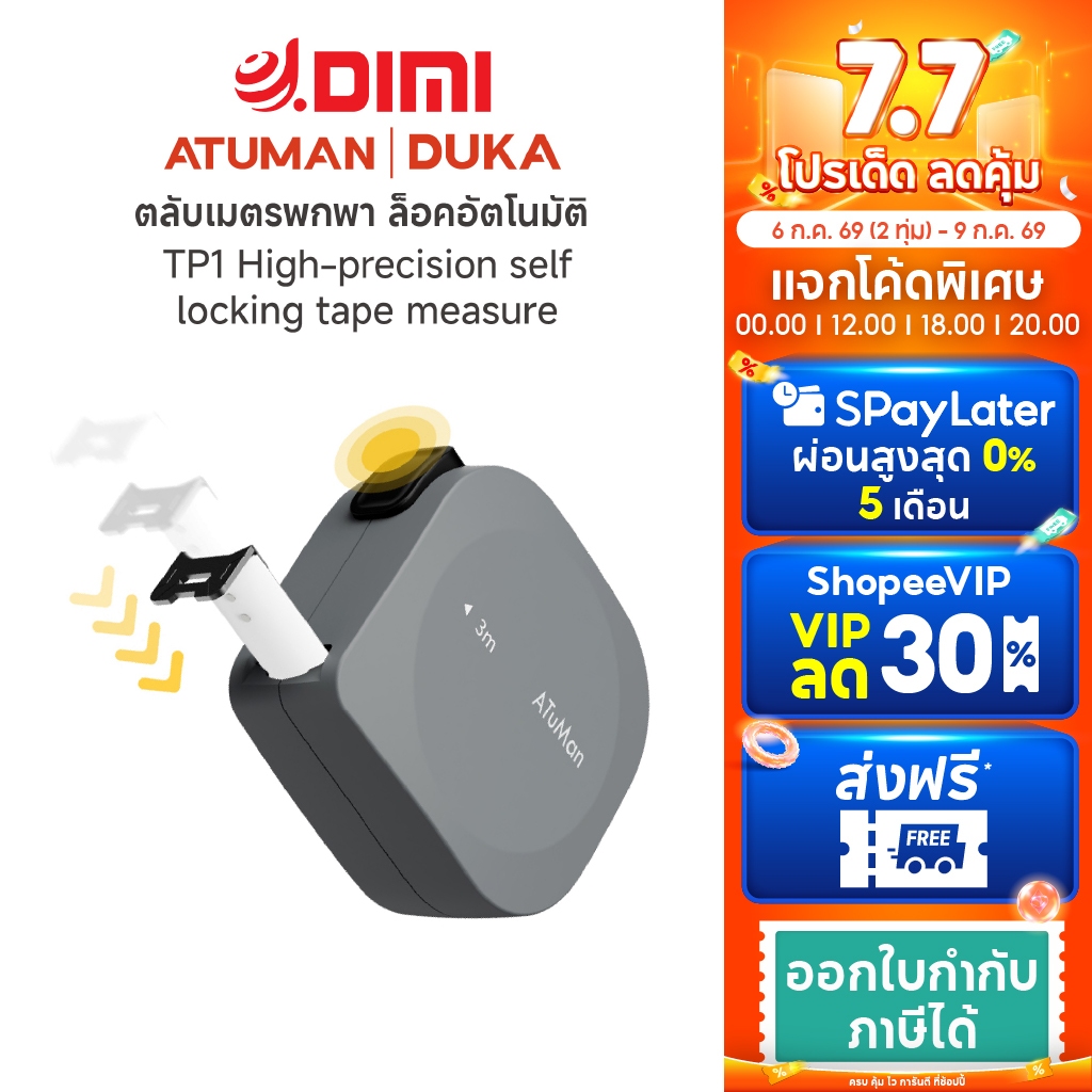 Duka Atuman TP1 High-precision self-locking tape measure ตลับเมตรพกพา ล็อคอัตโนมัติ