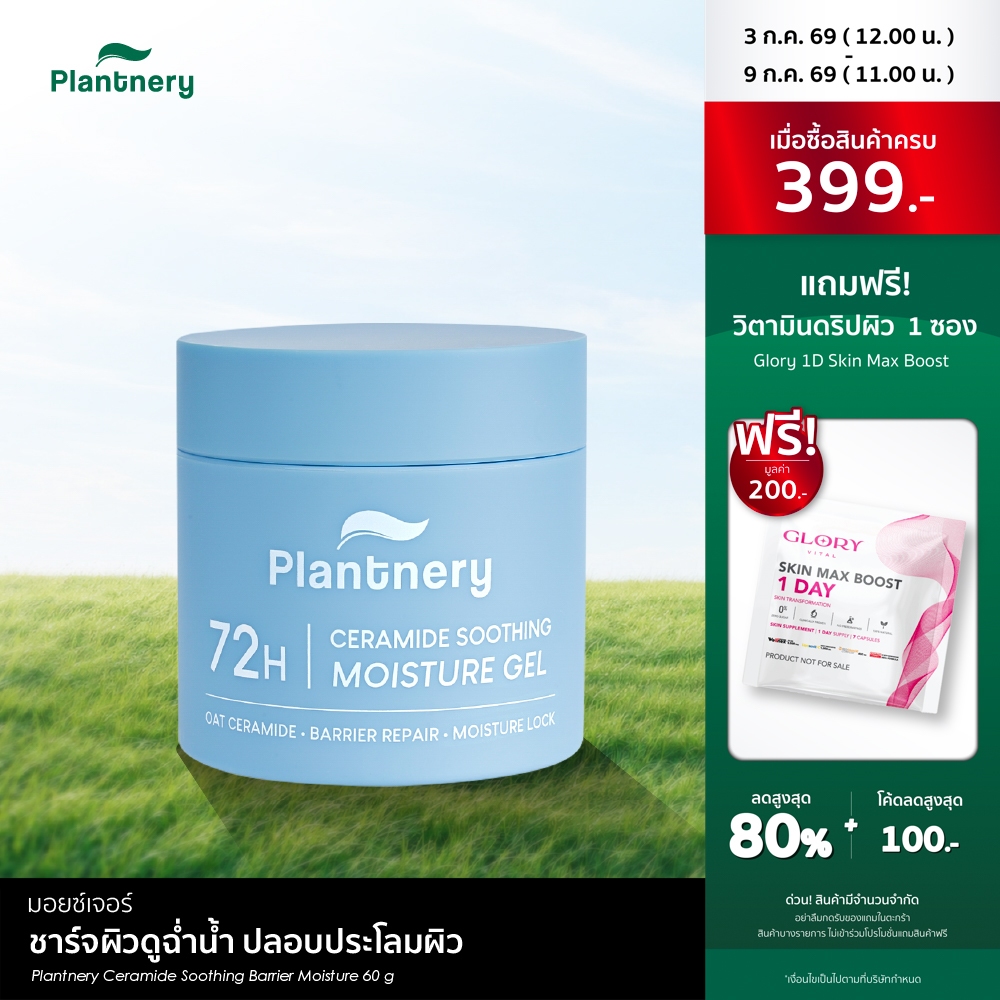Plantnery Ceramide Soothing Barrier Moisture 60g  มอยซ์เจอร์ชาร์จผิวดูฉ่ำน้ำ ปลอบประโลมผิว เติมความชุ่มชื้น