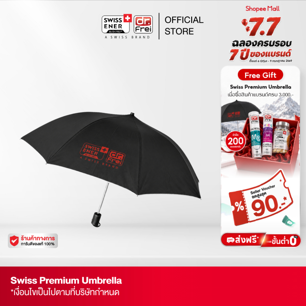 Swiss Premium Umbrella [ร่มสุดพรีเมี่ยม] 1 คัน