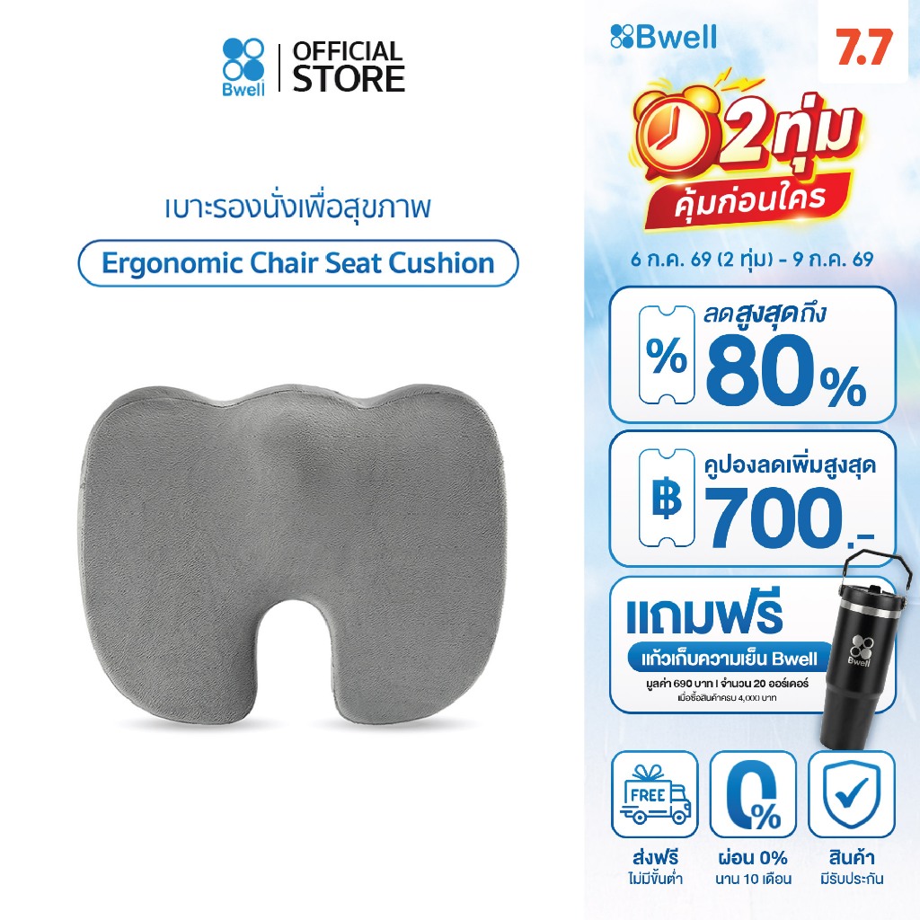 Bwell เบาะรองนั่งเพื่อสุขภาพ ช่วยปรับท่านั่ง ดีไซน์รองรับสรีระได้ดี เบาะรองนั่งเก้าอี้ทำงาน