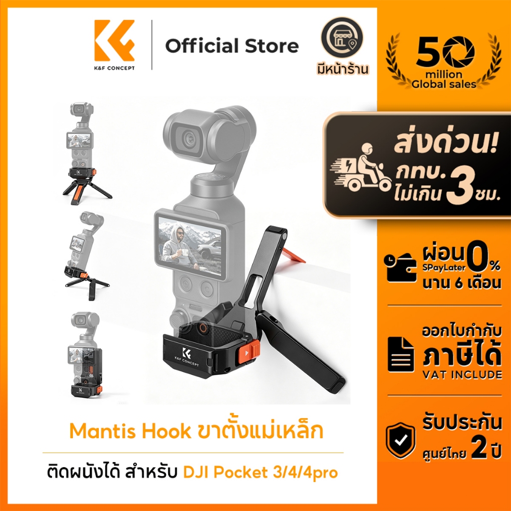 K&F CONCEPT ขาตั้งแม่เหล็ก Mantis Hook ต่ออุปกรณ์ได้หลากหลาย ระบบปลดเร็ว สําหรับ DJI Pocket 3/4/4pro
