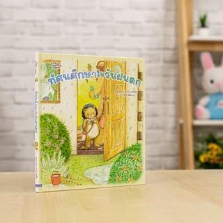 Little Heart(ลิตเติ้ลฮาร์ท) หนังสือ ทัศนศึกษาในวันฝนตก 9786164877450