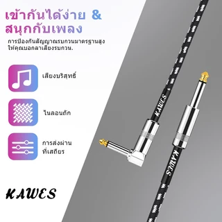 KAWES สายแจ็คกีตาร์ 3M/5M/6M สําหรับเครื่องขยายเสียงกีตาร์ เปียโน ลําโพง AUX 6.5 มม.ไม่จี่ื