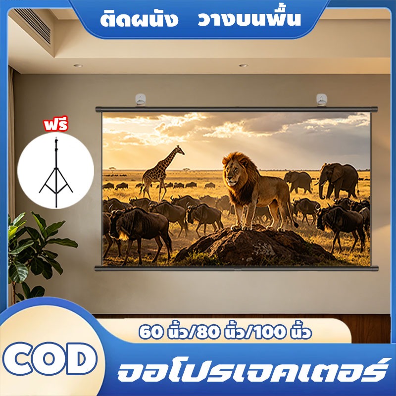 จอโปรเจคเตอร์ 4K 60 /84/100นิ้ว 16:9 ความละเอียดสูง พับแบบพกพา มีชีวิตชีวา แบบตั้งพื้น แขวนผนัง