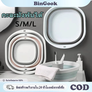 กะละมังพับได้ กะละมังล้างผัก ซักผ้า ตั้งแคมป์ แบบพกพาสะดวก กะละมัง 3 ไซส์ ซิลิโคนอเนกประสงค์ TPR ทนความร้อน