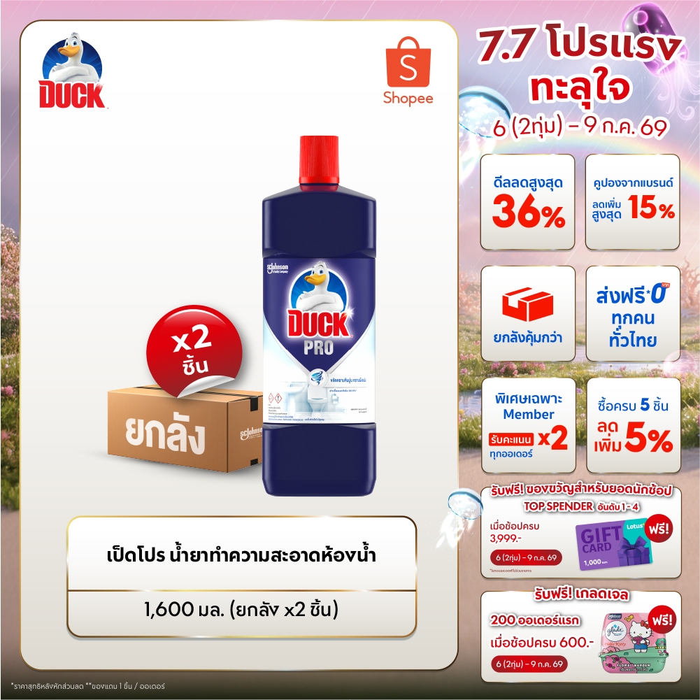 เป็ดโปร น้ำยาล้างห้องน้ำ 1600 มล. แพ็ค 2 Duck Pro Bathroom Cleaner 1600ml Pack 2