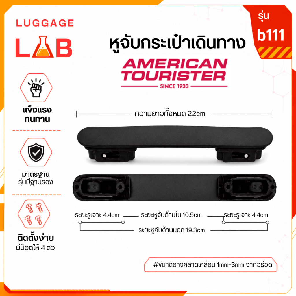 อะไหล่มือจับกระเป๋าเดินทาง ใช้กับ American Tourister รุ่น CURIO หูหิ้วกระเป๋าเดินทาง