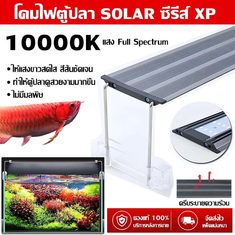 ไฟตู้ปลา Neo Helios Flat XP LED Full Spectrum 10000K ไฟไม้น้ำ ตู้ไม้น้ำ พร้อมขาไฟ แสงสวย ปลาสวยงาม ตู้ปลา