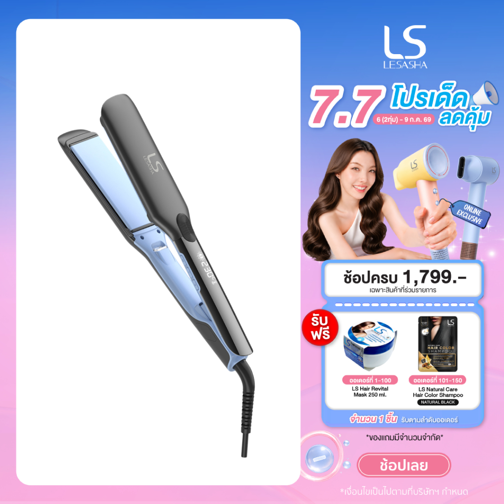 [NEW] LESASHA เครื่องหนีบผม ซุปเปอร์ ไวท์เบรท (ไวด์ เพลท) SUPERVIBRATE HAIR CRIMPER (WIDE PLATE) 10LS00377