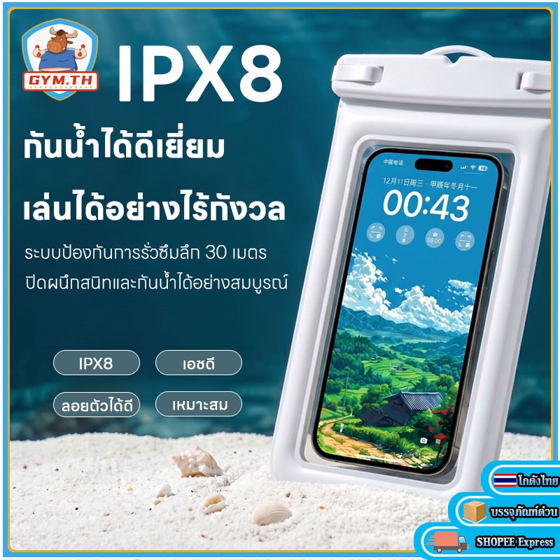 ซองกันน้ำ กระเป๋ากันน้ำ ถุงกันน้ำ IPX8ซองโทรศัพท์ ซองมือถือ ทัชสกรีนรับสายในซองได้เลย