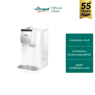 Seagull เครื่องกดน้ำร้อนอัตโนมัติ ขนาด 2.2 ลิตร (สีขาว)