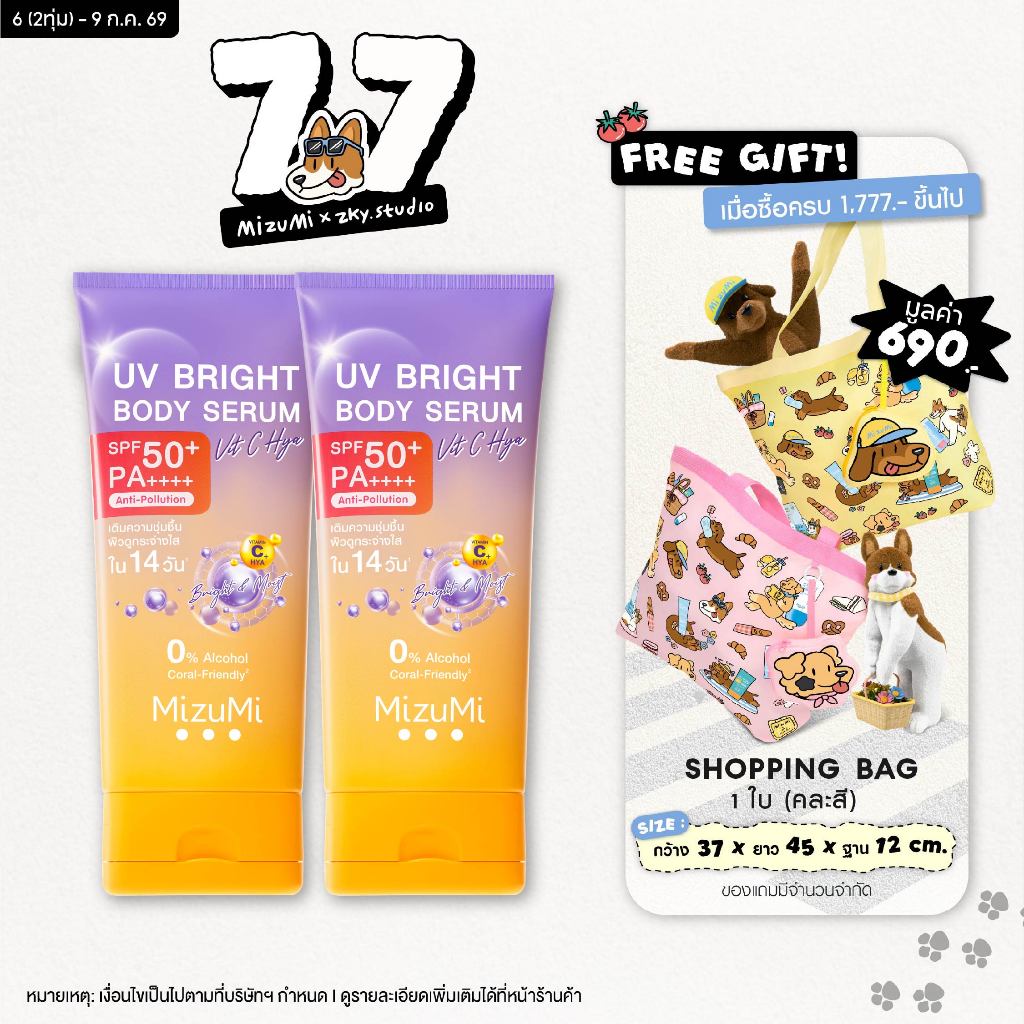 [แพ็คคู่] MizuMi UV Bright Body Serum Vit C Hya 180ml เซรั่มกันแดดทาผิวกาย สูตรวิตซีไฮยา ผิวนุ่มชุ่มชื้น ไม่แห้งกร้าน