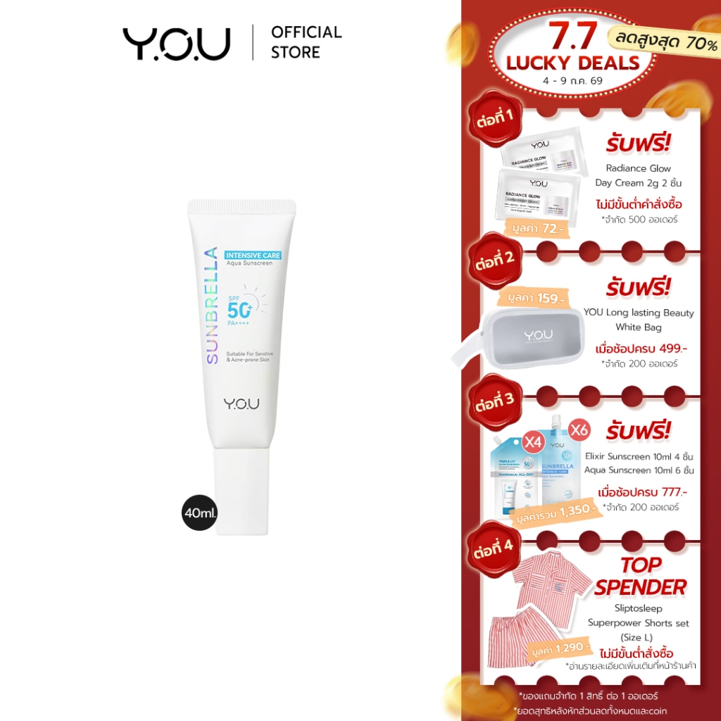 ครีมกันแดด วายโอยู เหมาะกับผิวแพ้ง่าย YOU Sunbrella Intensive Care Aqua Sunscreen SPF 50+ PA++++